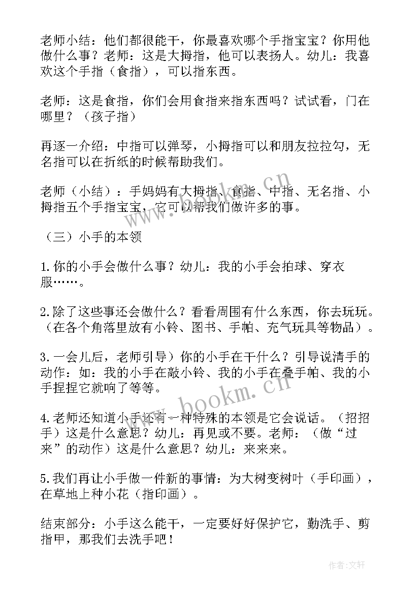 最新能干的小手美术教学反思 小班科学教案及教学反思能干的小手(大全5篇)