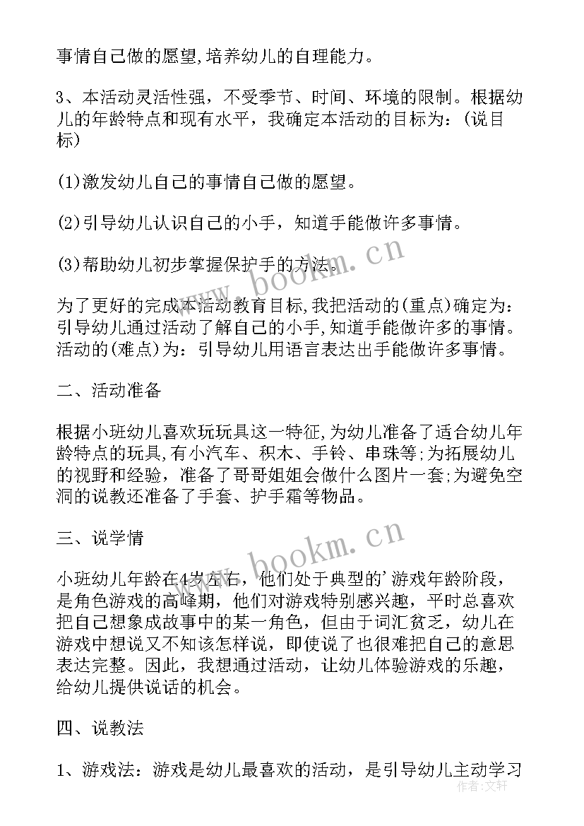 最新能干的小手美术教学反思 小班科学教案及教学反思能干的小手(大全5篇)