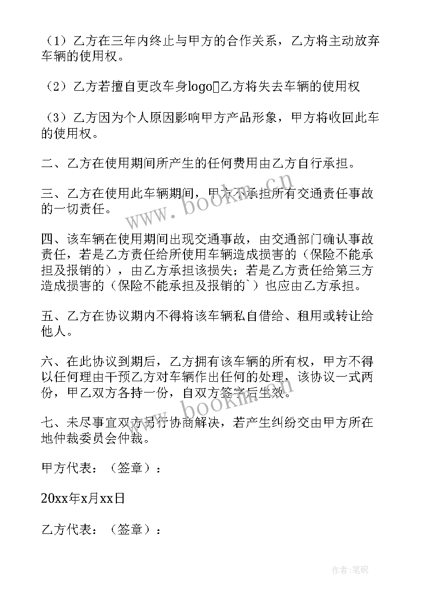 2023年公司车辆使用协议 公司使用个人车辆协议(实用5篇)