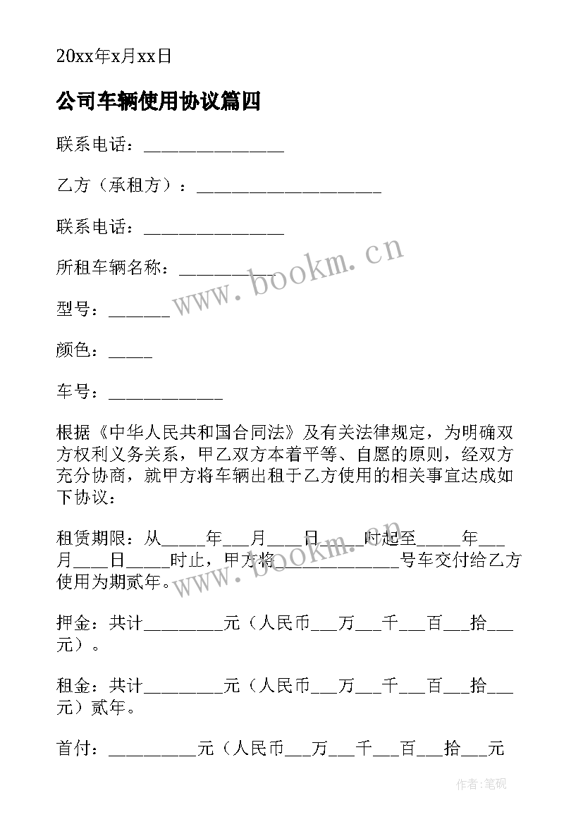 2023年公司车辆使用协议 公司使用个人车辆协议(实用5篇)