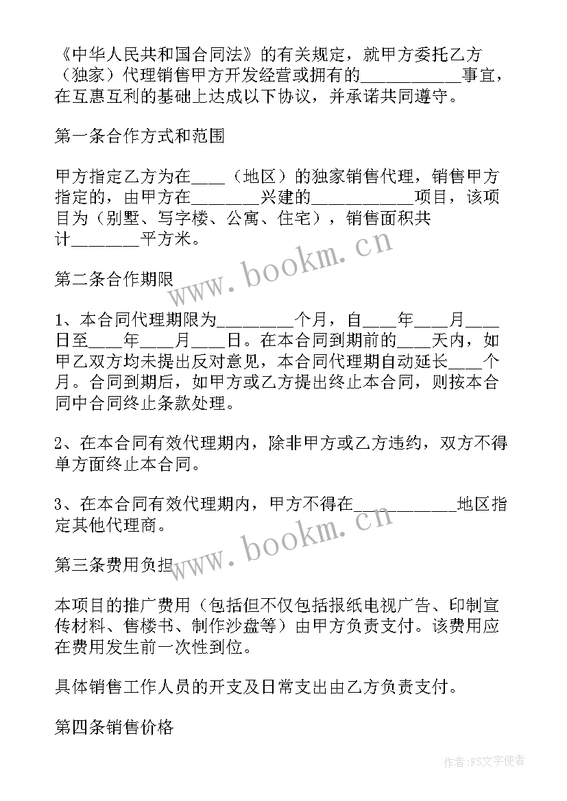 房地产销售代理合同协议书 房地产销售代理合同(精选10篇)