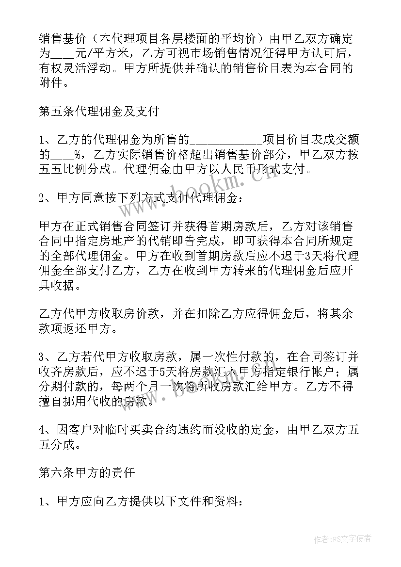 房地产销售代理合同协议书 房地产销售代理合同(精选10篇)