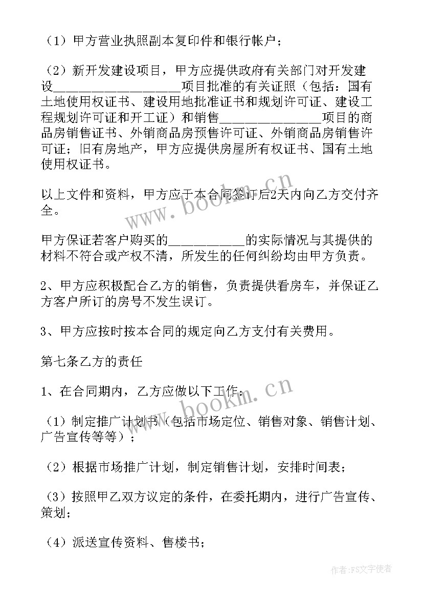 房地产销售代理合同协议书 房地产销售代理合同(精选10篇)