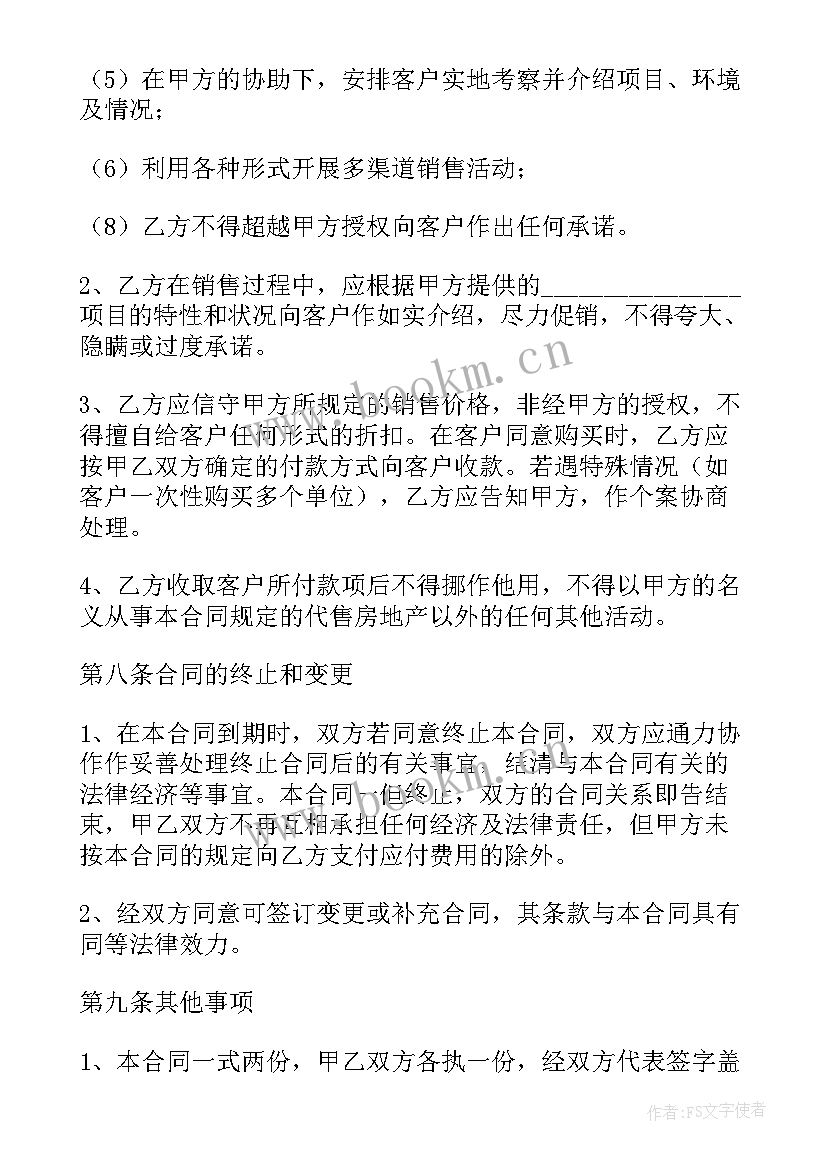 房地产销售代理合同协议书 房地产销售代理合同(精选10篇)