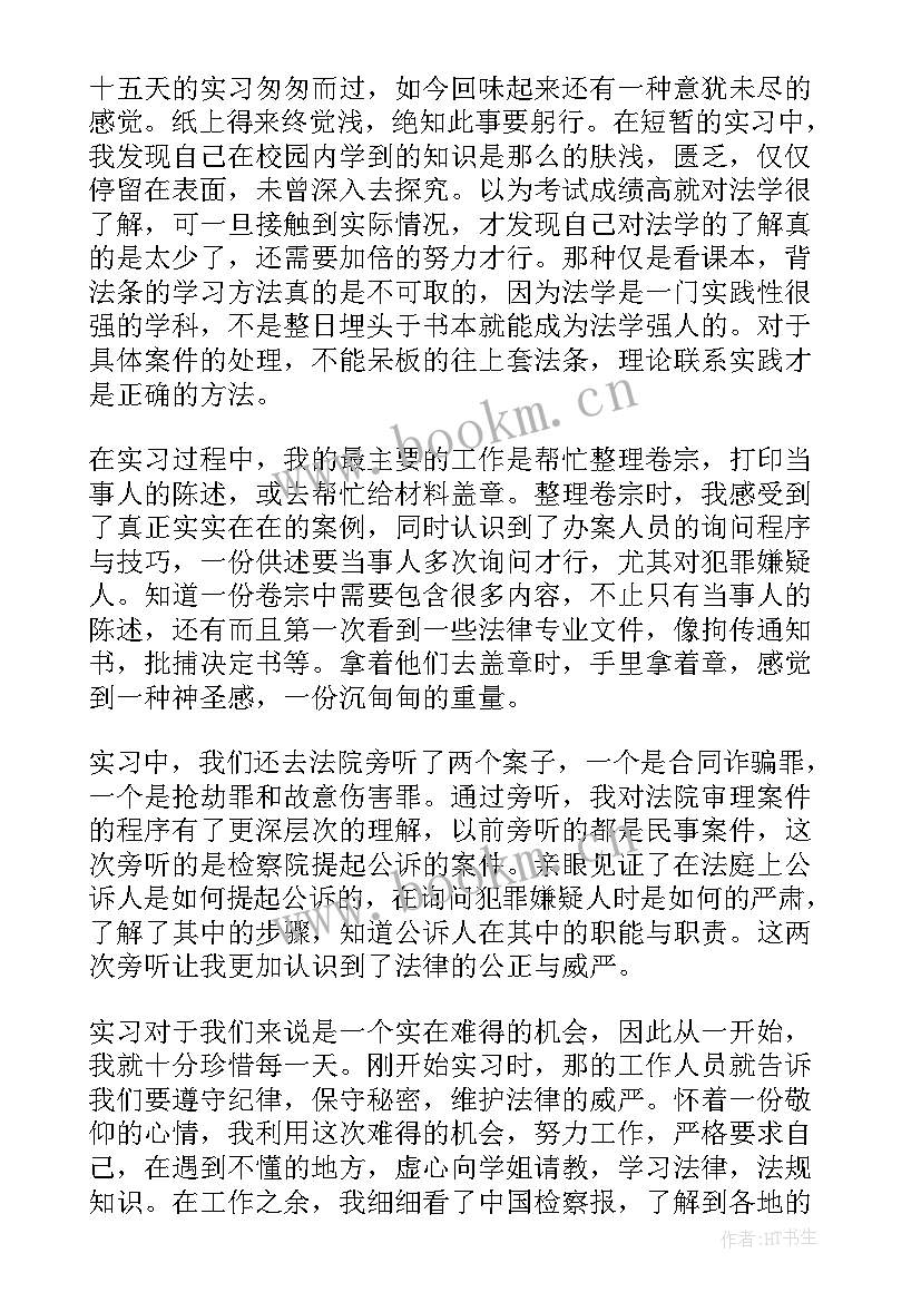 2023年法学实践报告题目 大学生法学实践报告(模板6篇)