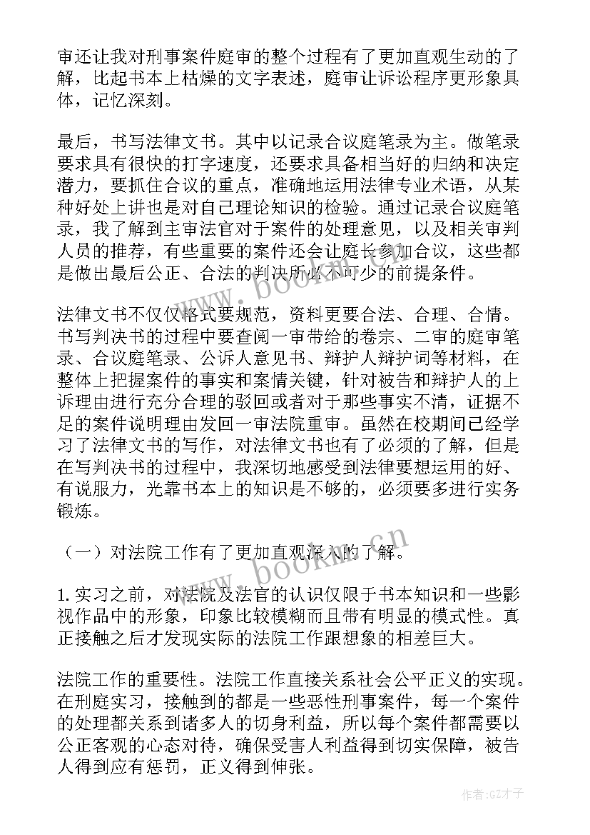 法学实践报告实践内容(通用10篇)