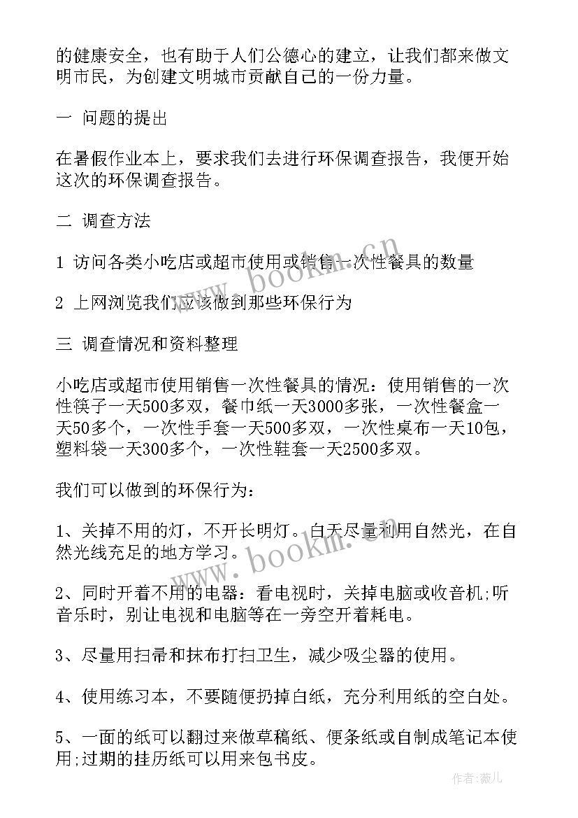 最新路面的调查报告(优秀5篇)