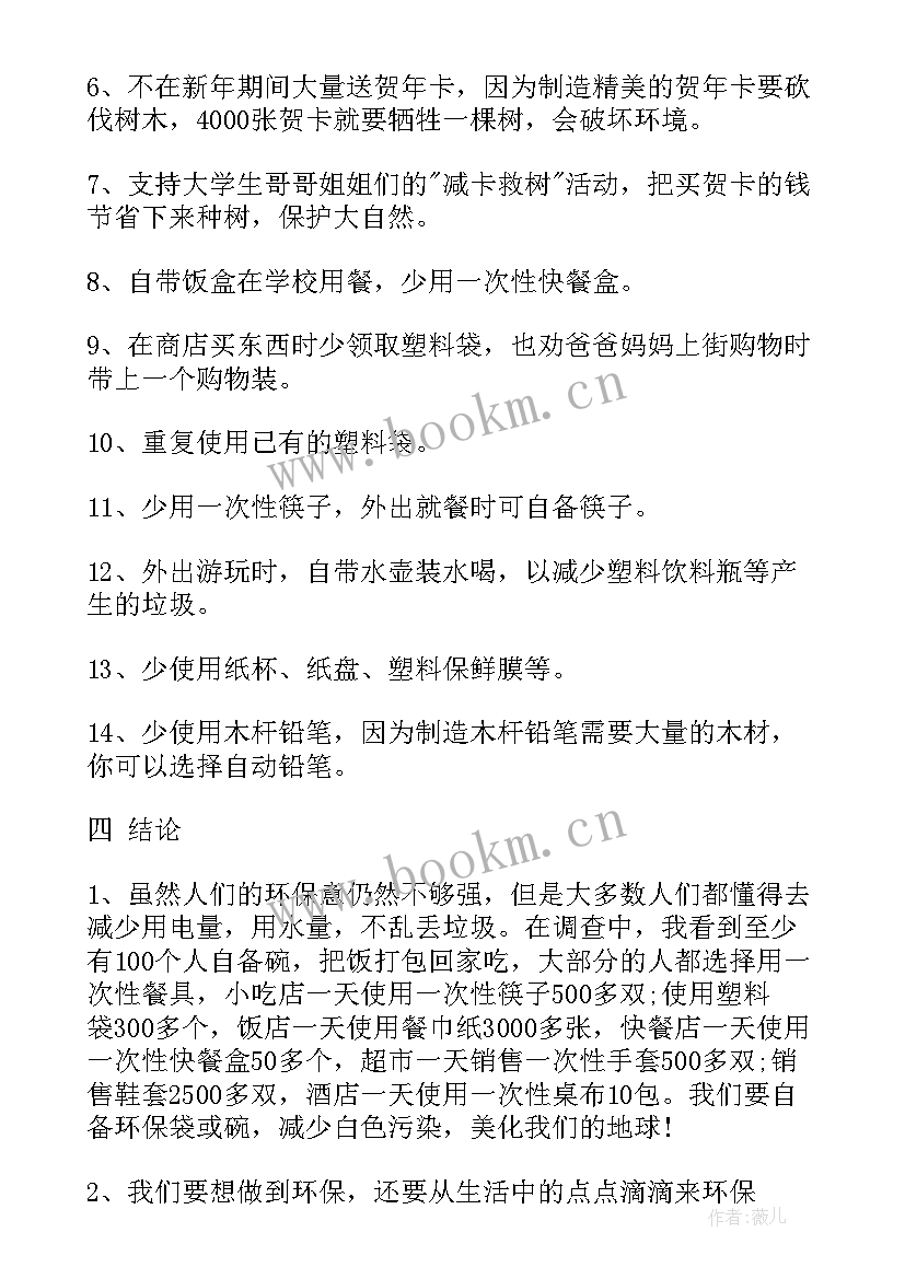 最新路面的调查报告(优秀5篇)