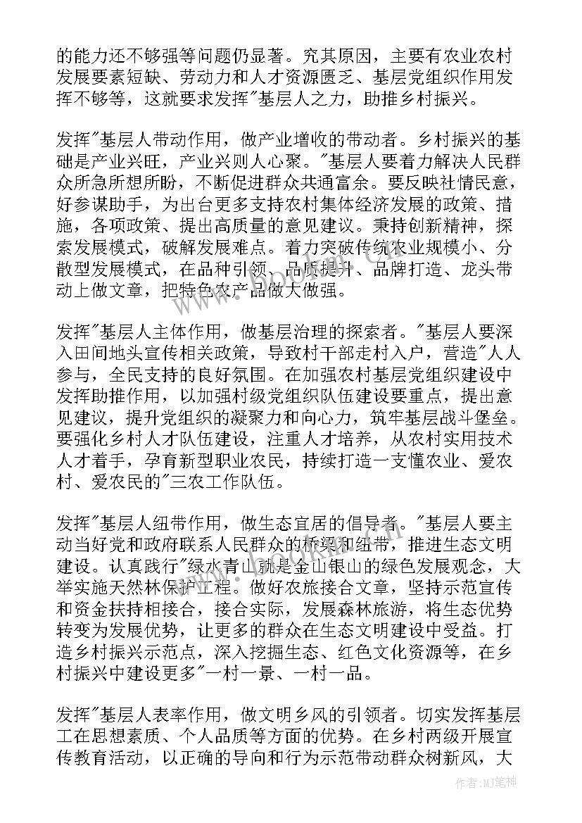 2023年银行乡村振兴工作交流发言稿 银行行长乡村振兴座谈会发言稿(大全5篇)