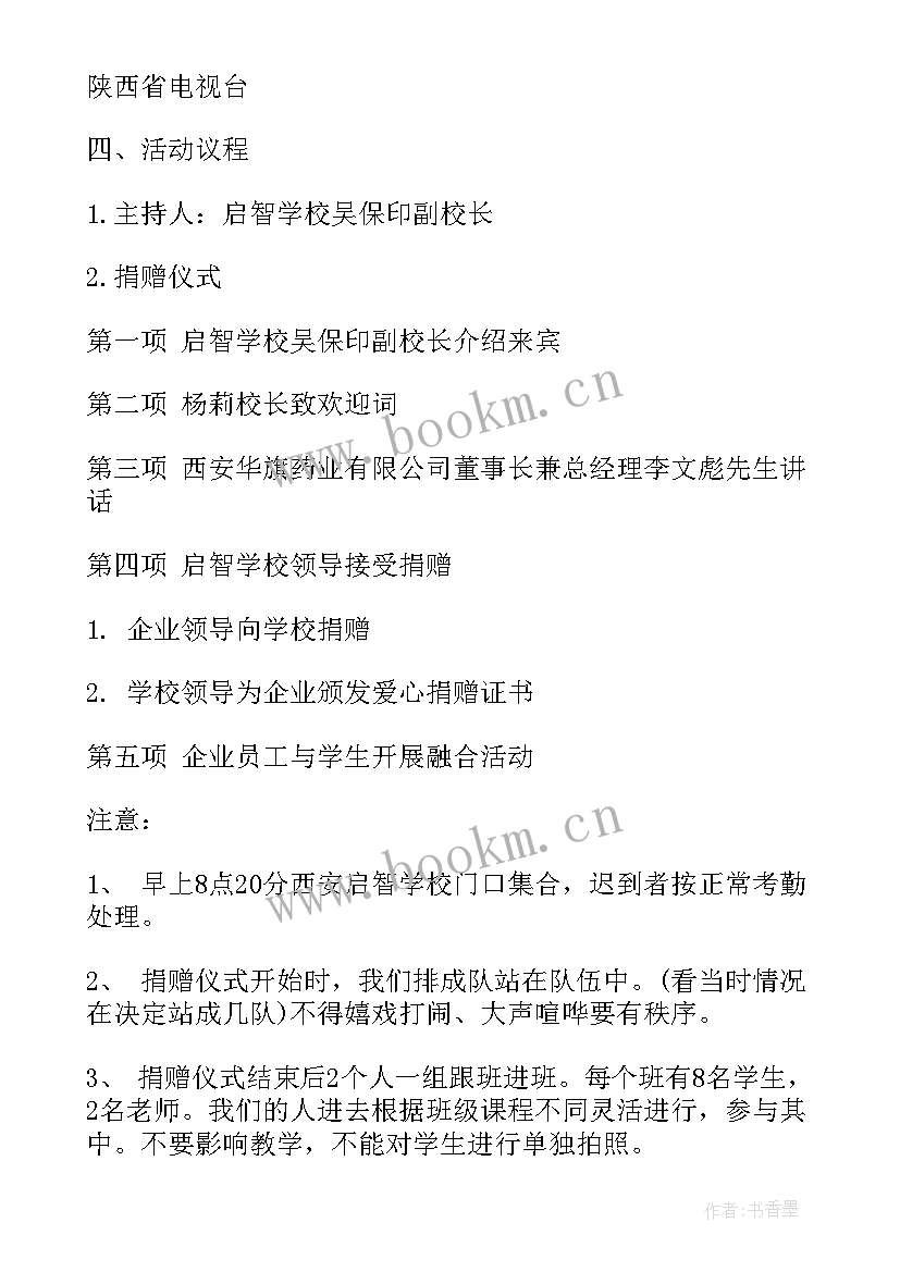 2023年志愿者到学校献爱心活动 学校献爱心活动方案(优质5篇)