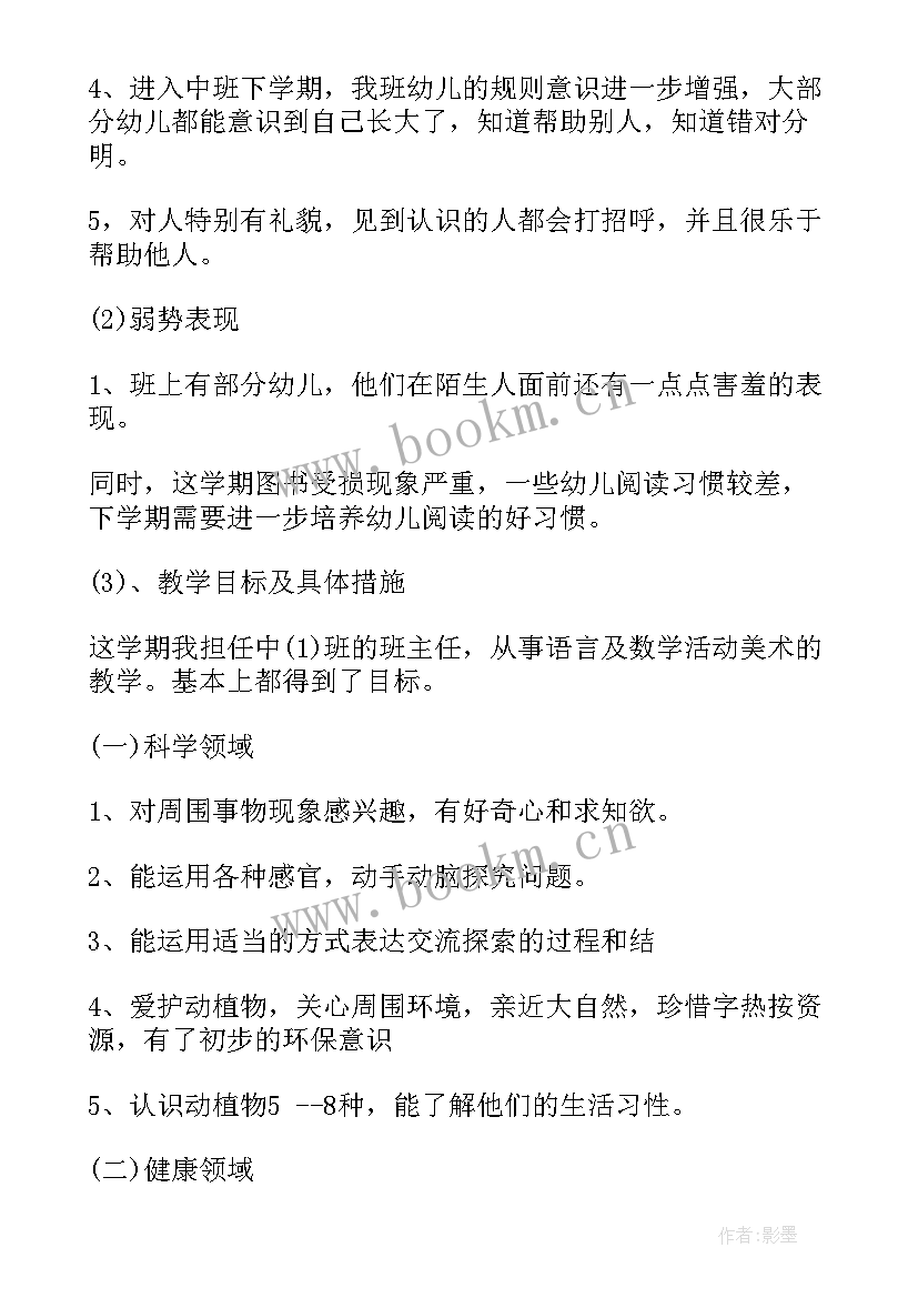 最新幼儿园中班期末总结报告 幼儿园小班个人教学工作总结报告(汇总5篇)