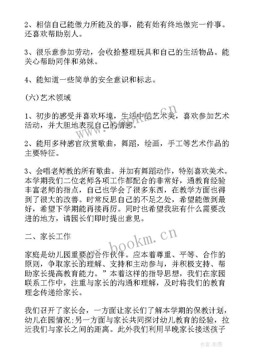 最新幼儿园中班期末总结报告 幼儿园小班个人教学工作总结报告(汇总5篇)