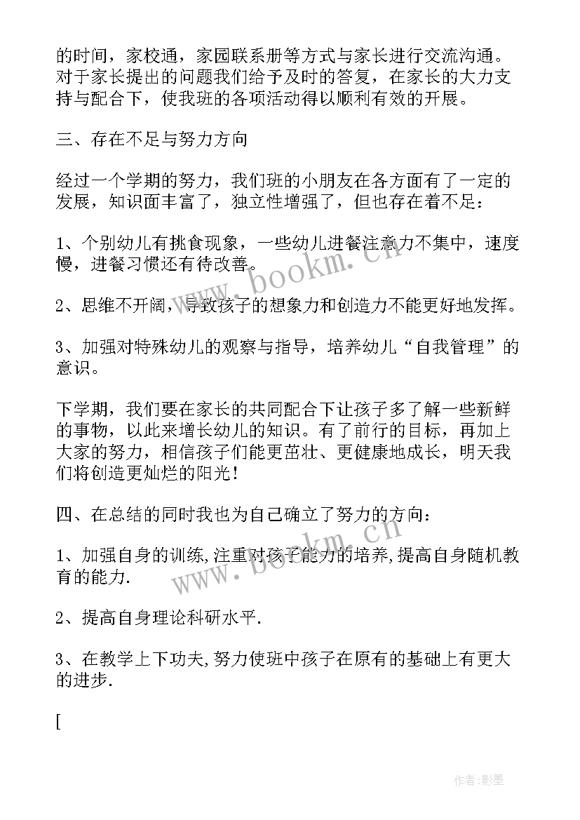 最新幼儿园中班期末总结报告 幼儿园小班个人教学工作总结报告(汇总5篇)