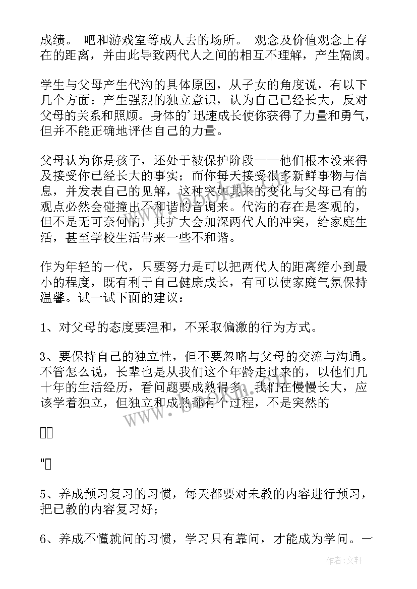 一年级心理健康讲座 心理健康演讲稿(汇总5篇)