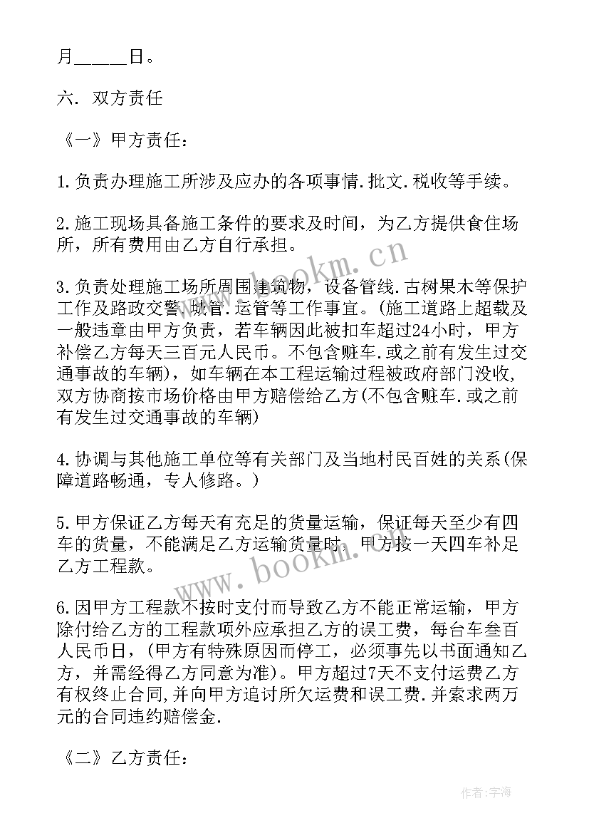 2023年运输车队合同样板图 车队运输合同(优质5篇)