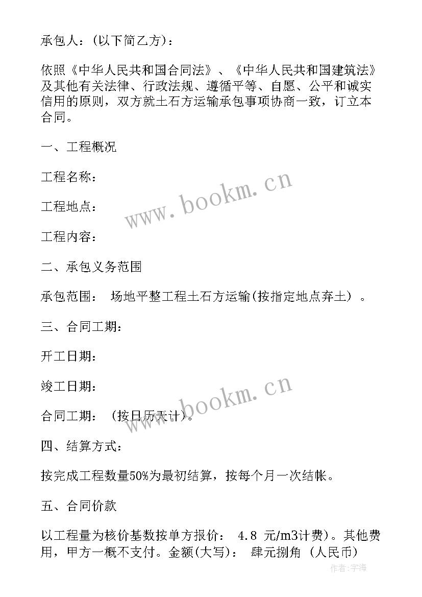 2023年运输车队合同样板图 车队运输合同(优质5篇)