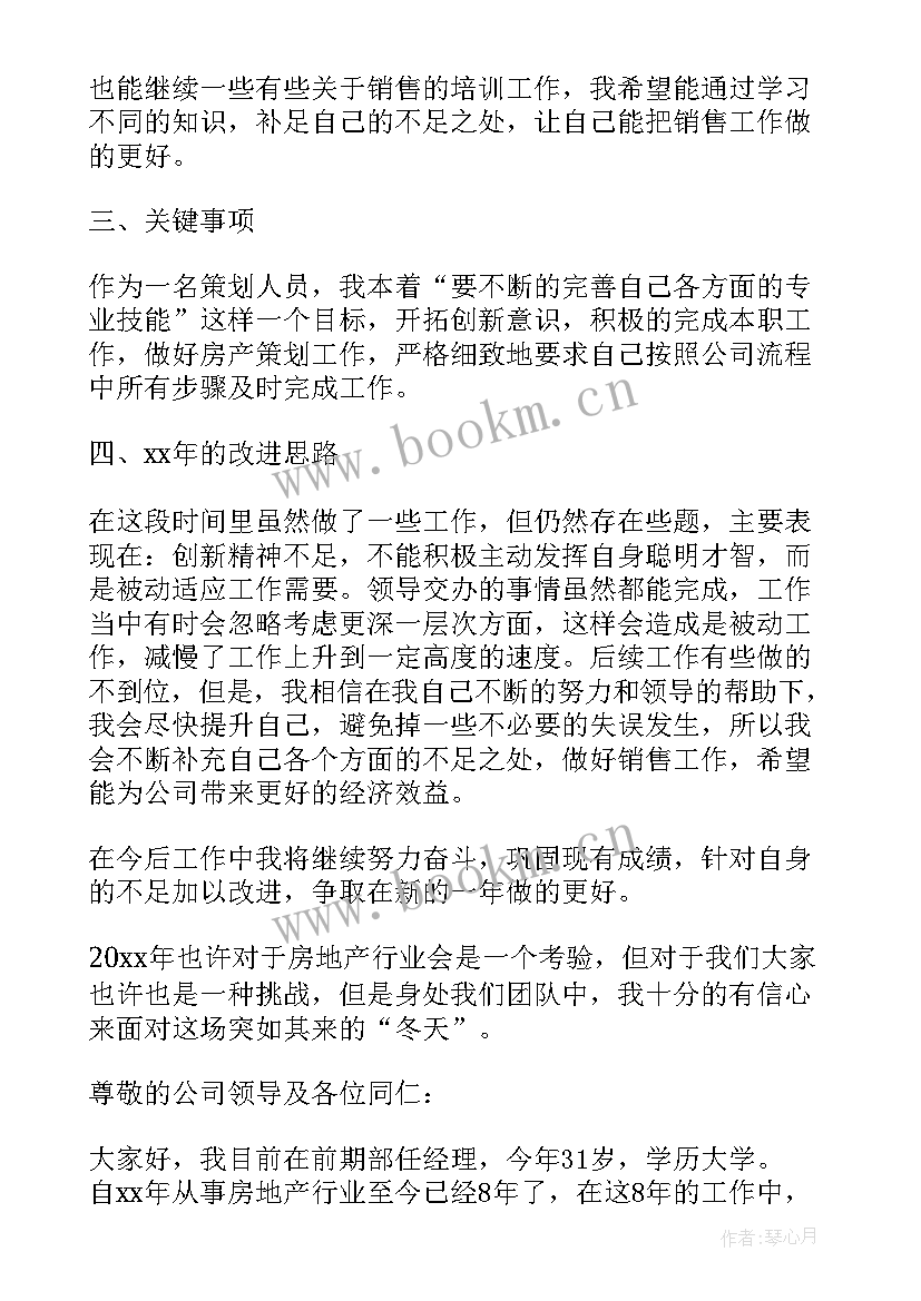 2023年房地产自查报告 房地产个人工作报告(精选8篇)