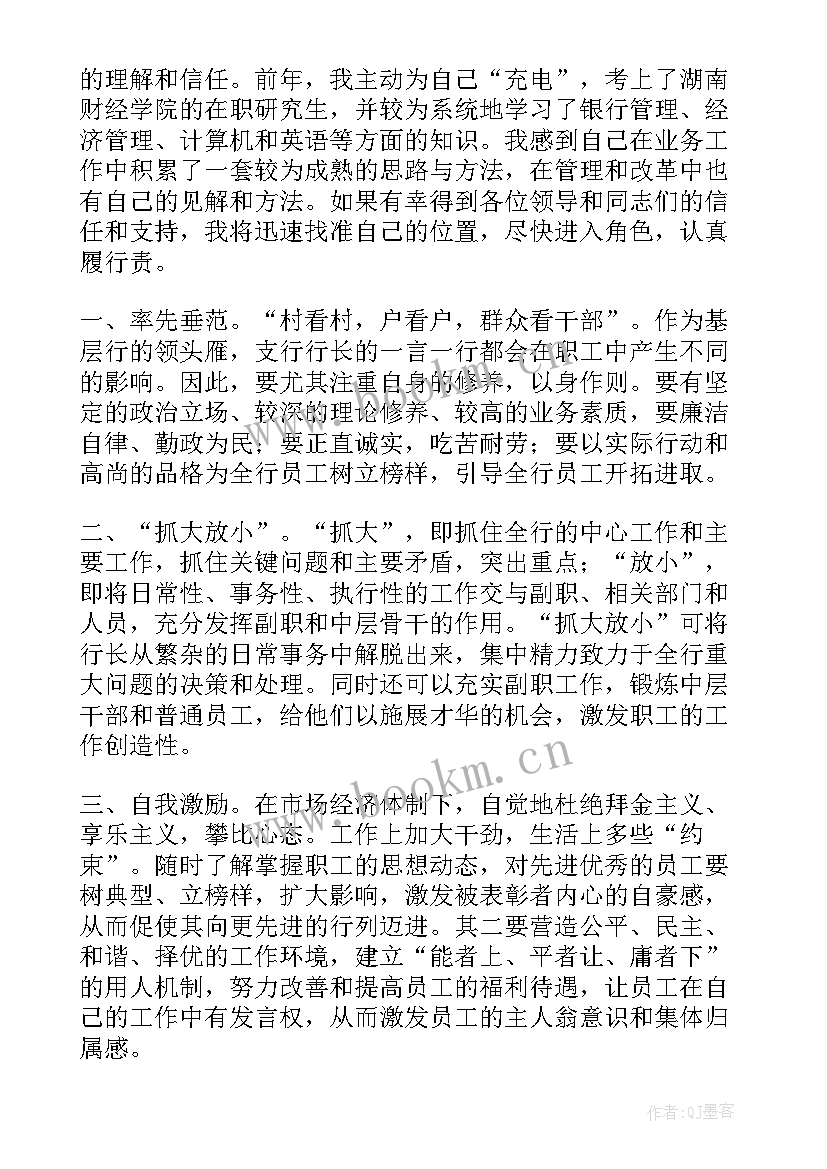 竞争上岗演讲稿分钟 竞争上岗演讲稿(实用9篇)