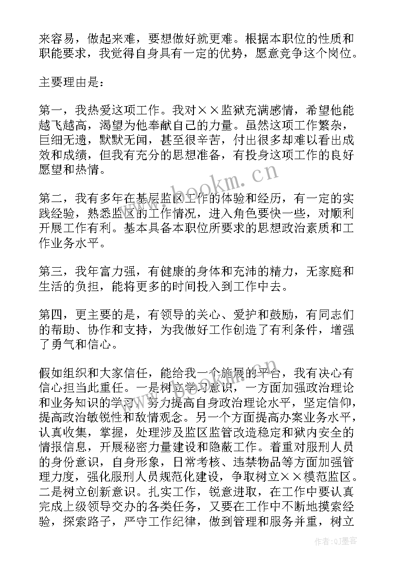 竞争上岗演讲稿分钟 竞争上岗演讲稿(实用9篇)