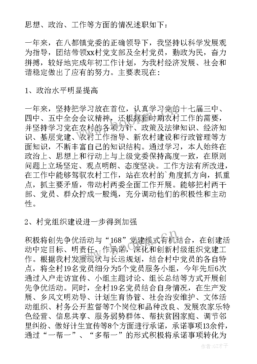 最新村支部委员会述职报告(精选5篇)