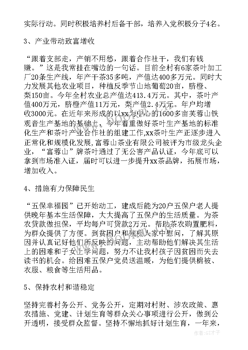 最新村支部委员会述职报告(精选5篇)