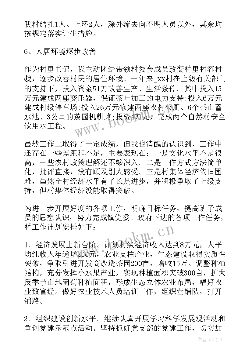 最新村支部委员会述职报告(精选5篇)