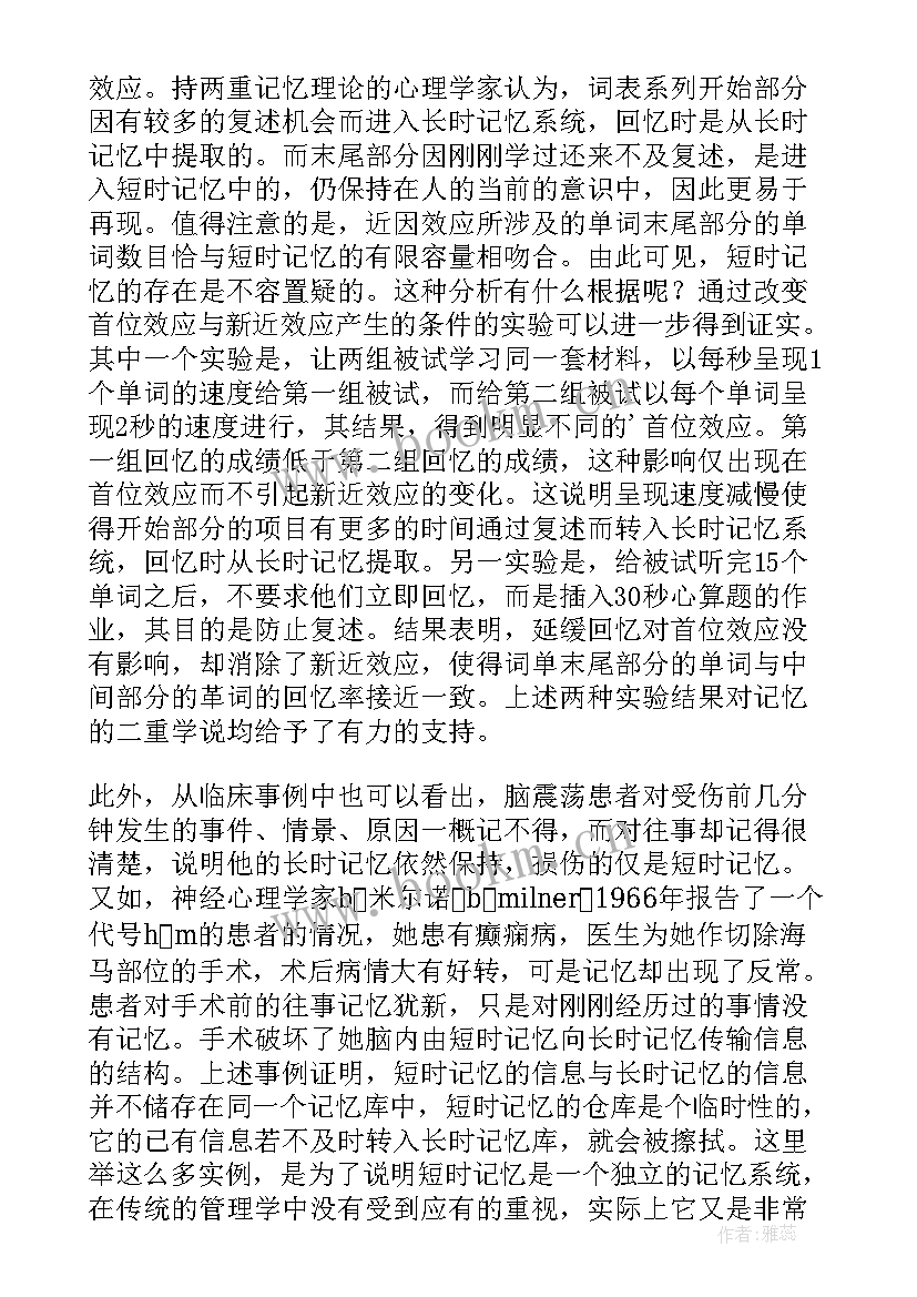 2023年记忆的实验报告(优秀5篇)