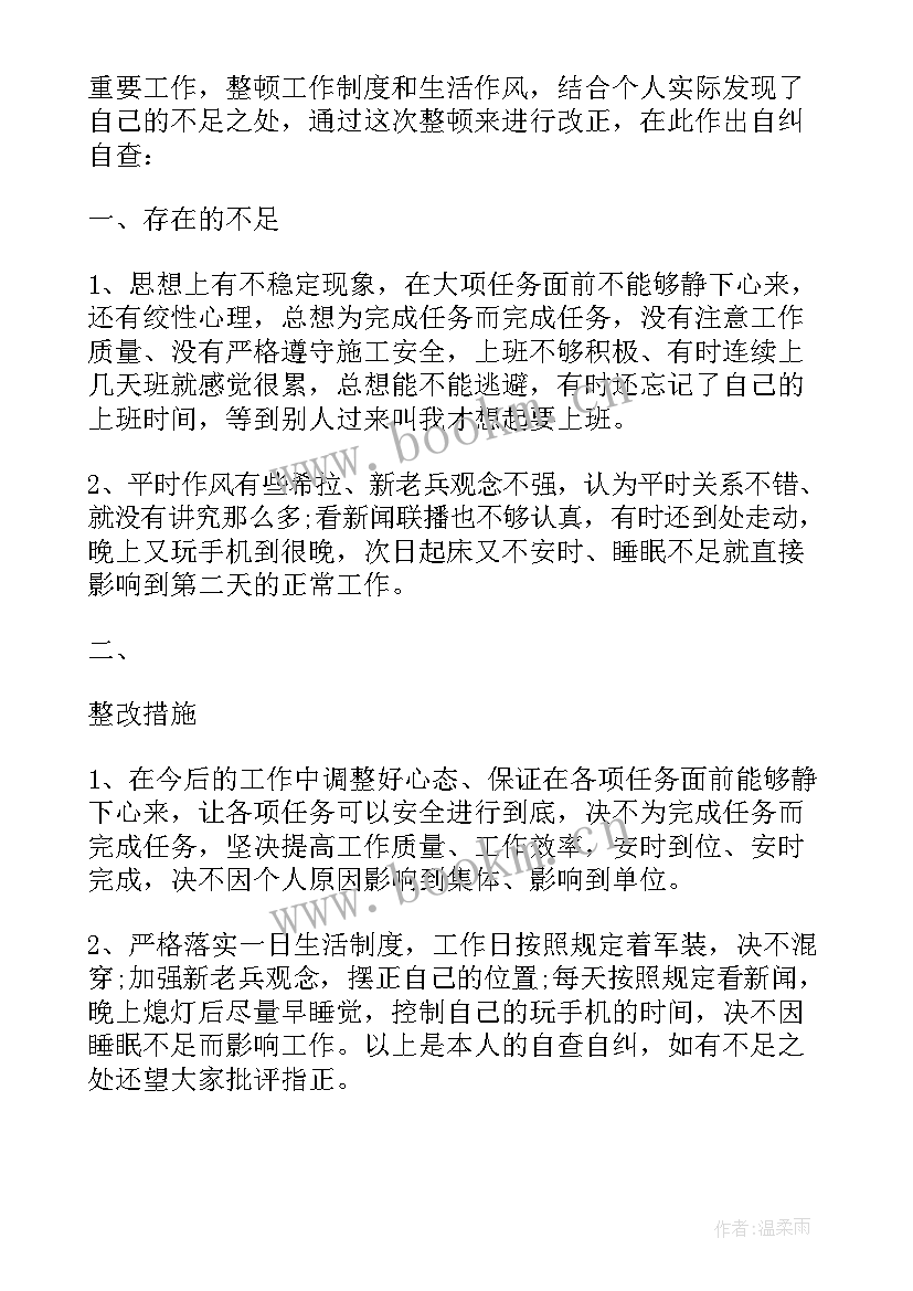 部队后勤自查自纠报告总结(优质5篇)