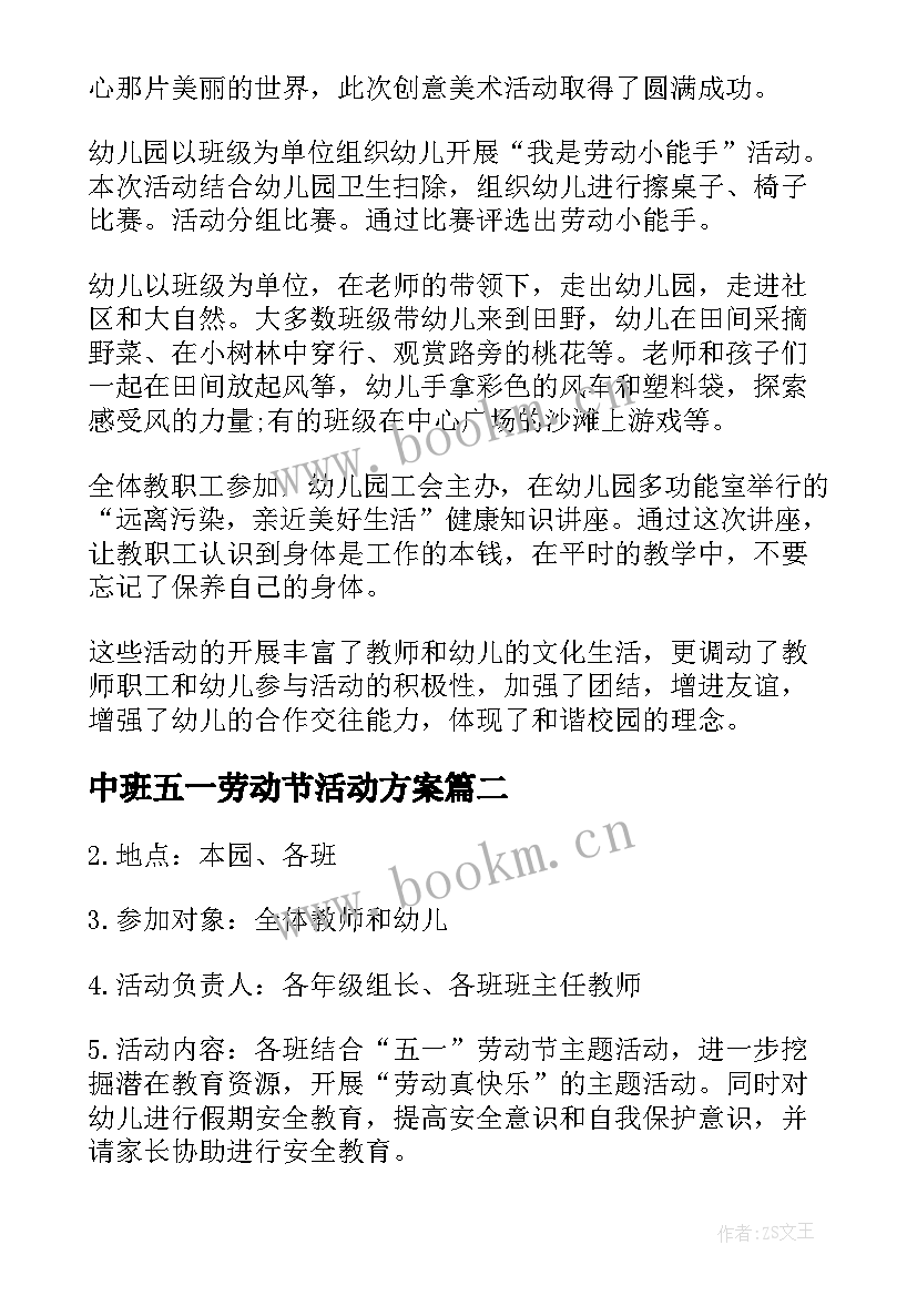 最新中班五一劳动节活动方案(大全6篇)