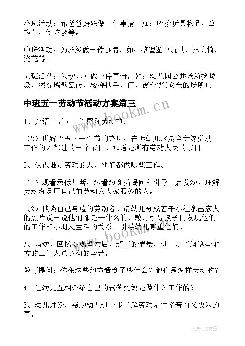 最新中班五一劳动节活动方案(大全6篇)