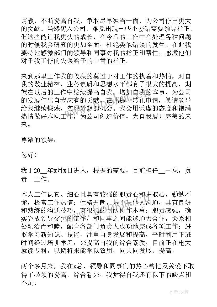 2023年单位需要人员申请报告(优质5篇)