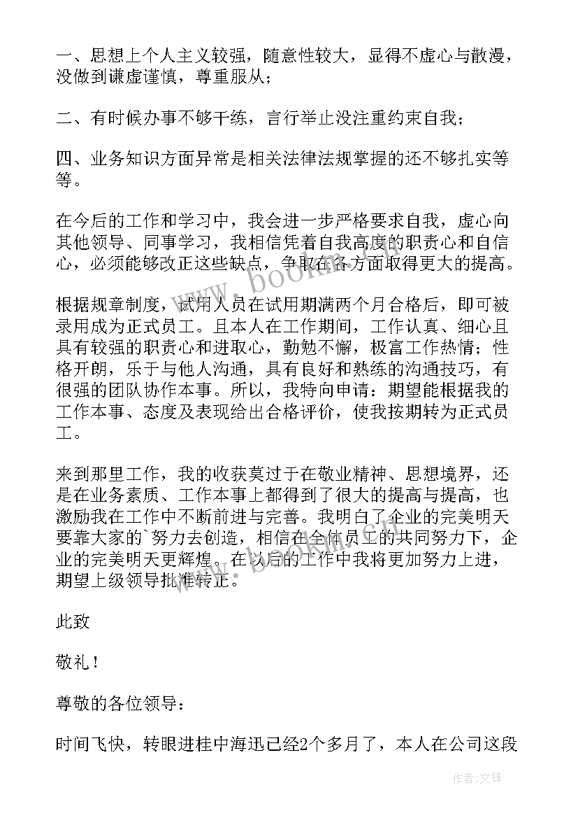 2023年单位需要人员申请报告(优质5篇)