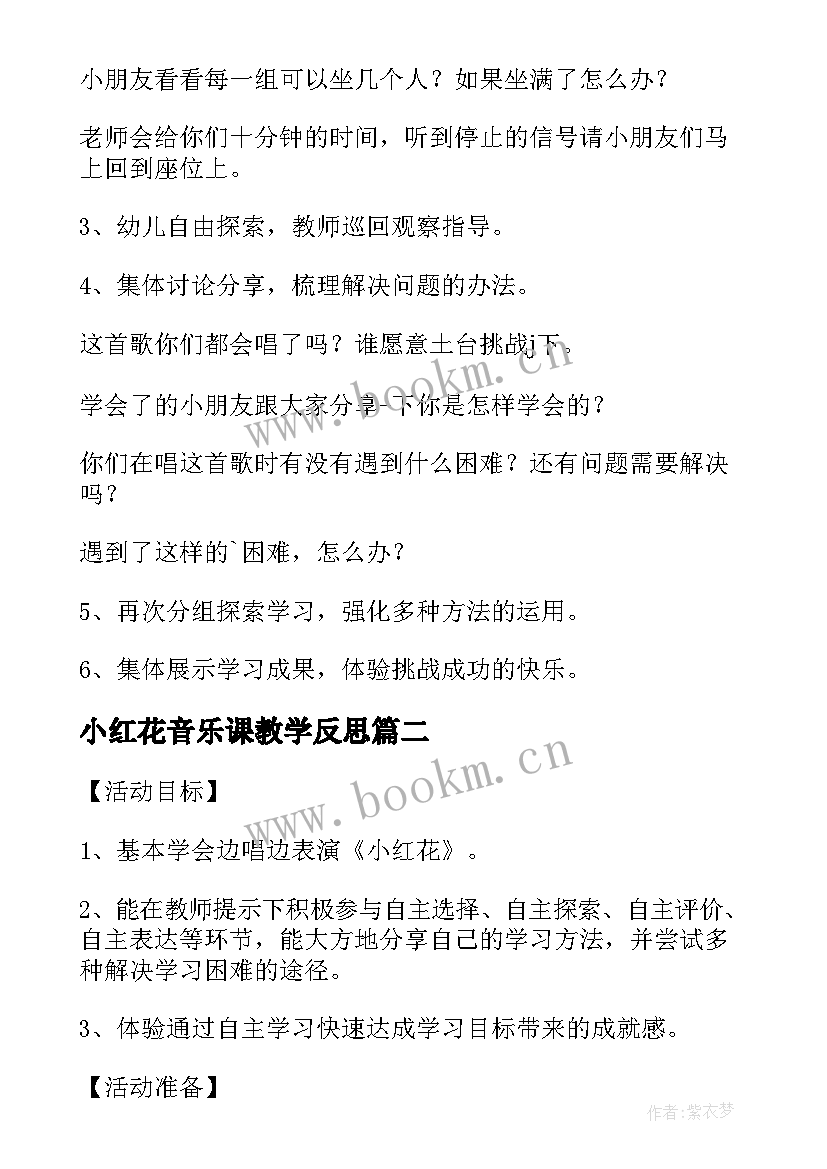 最新小红花音乐课教学反思(精选5篇)