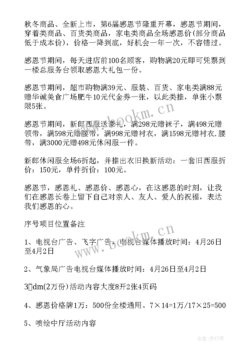 最新商超合作活动策划方案(模板5篇)