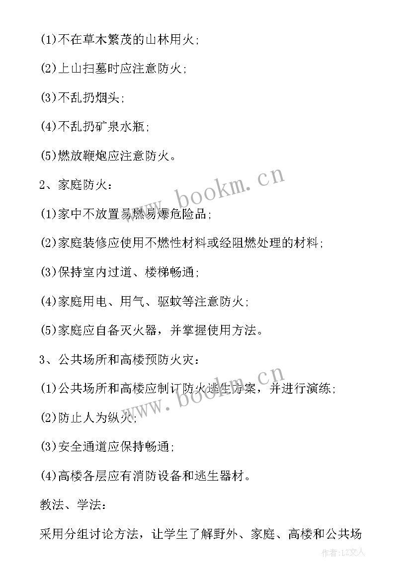 2023年免费国家安全教育班会教案(大全6篇)