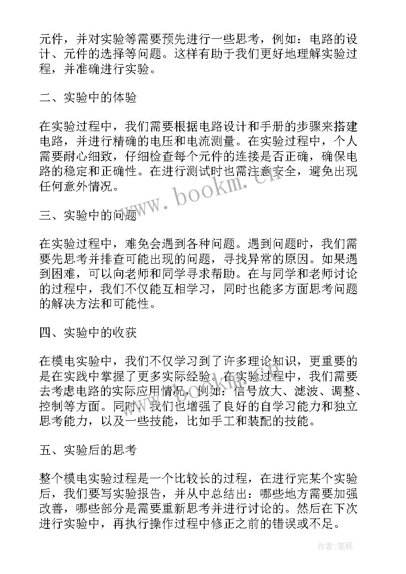 模电实验报告数据分析 模电的实验报告(精选5篇)