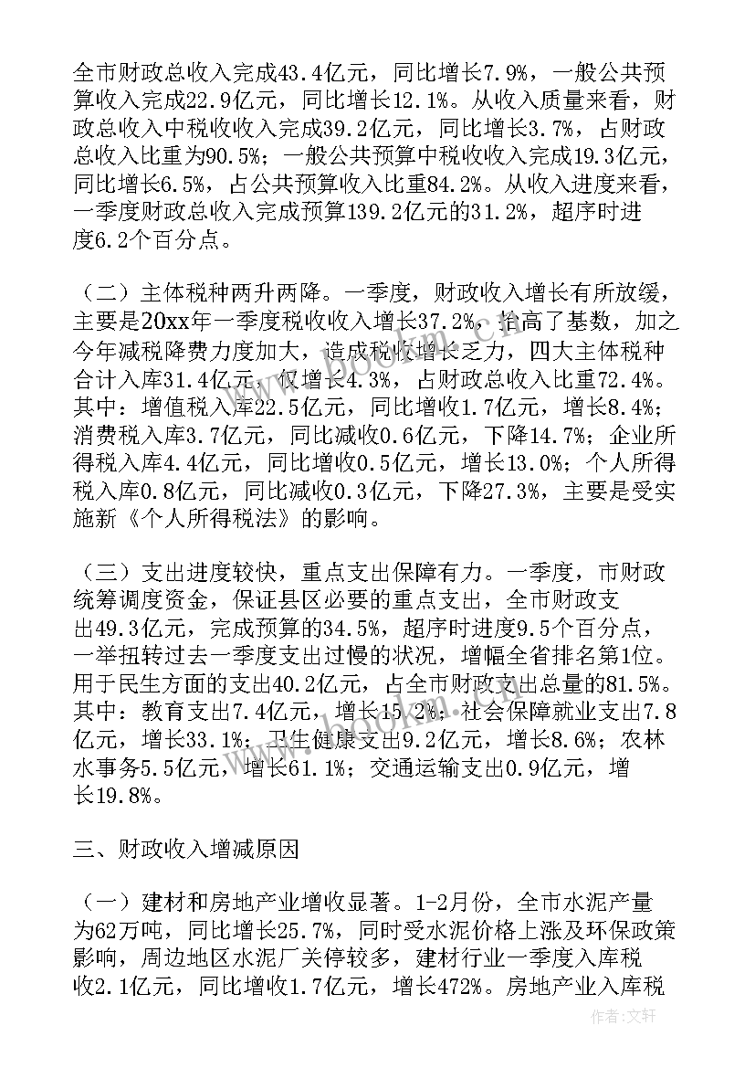 家庭财政收支调查报告 财政收支情况调查调研报告(大全5篇)