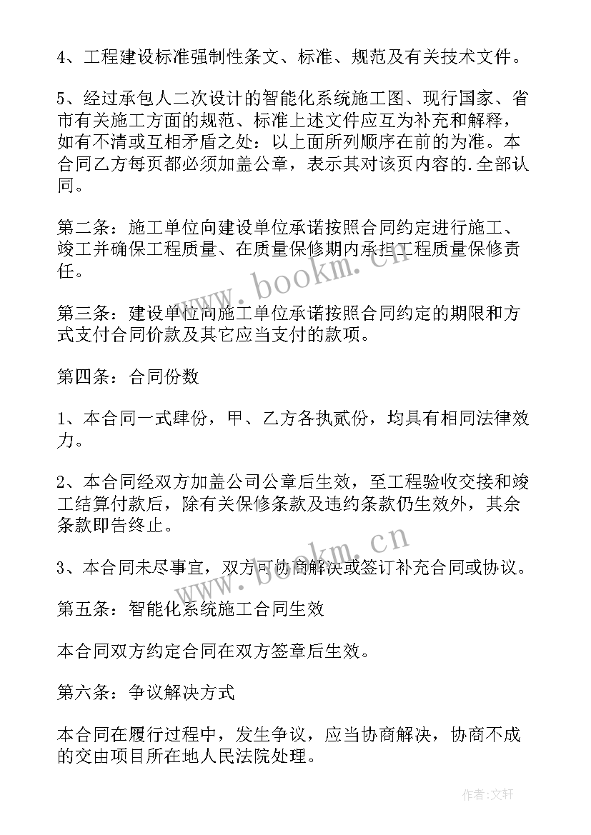 2023年弱电智能化工程资料 智能化工程合同(大全5篇)