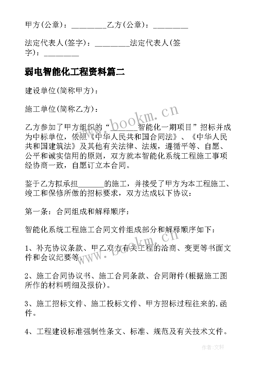 2023年弱电智能化工程资料 智能化工程合同(大全5篇)