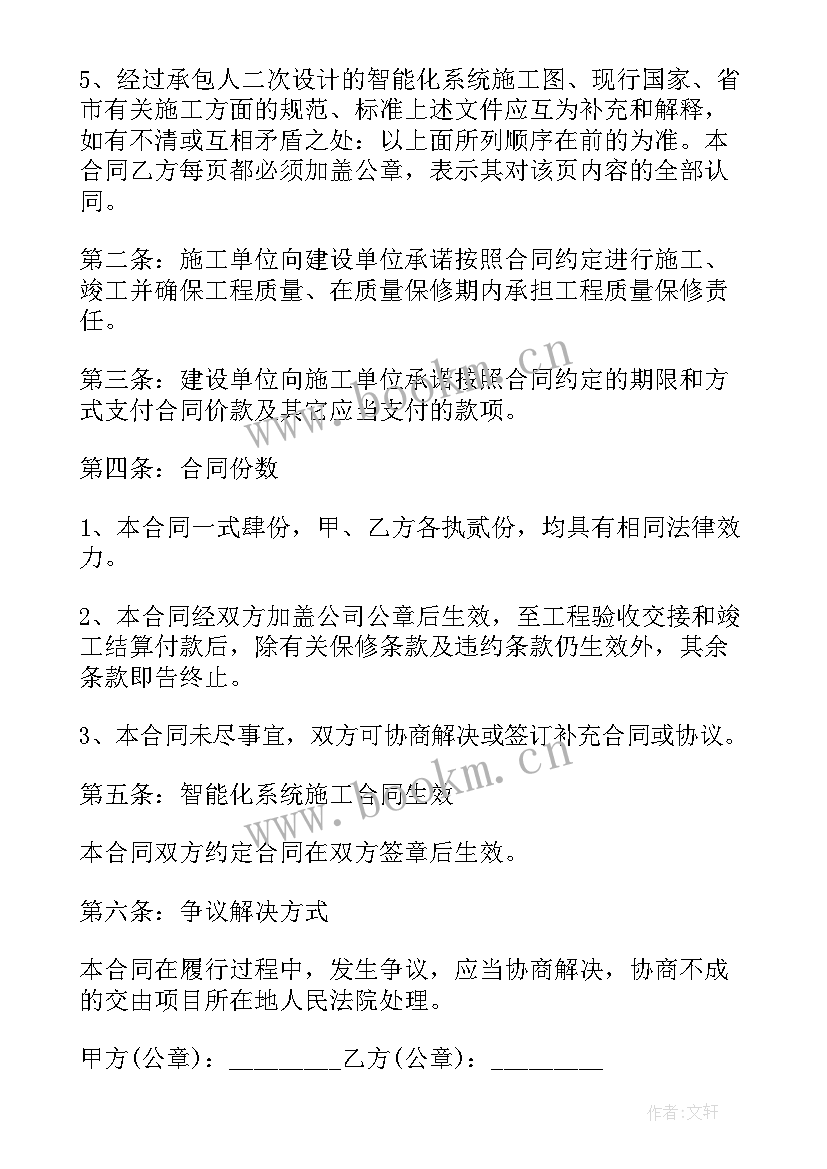 2023年弱电智能化工程资料 智能化工程合同(大全5篇)