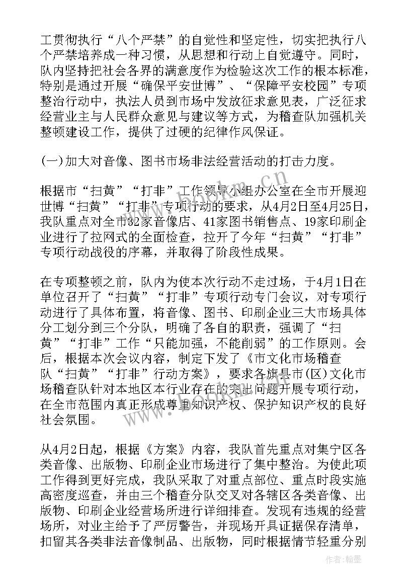 最新城管副队长述职报告 城管中队长述职报告(模板5篇)