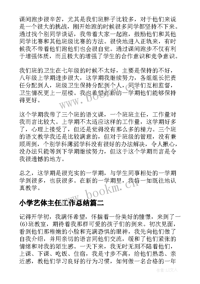 小学艺体主任工作总结(汇总8篇)