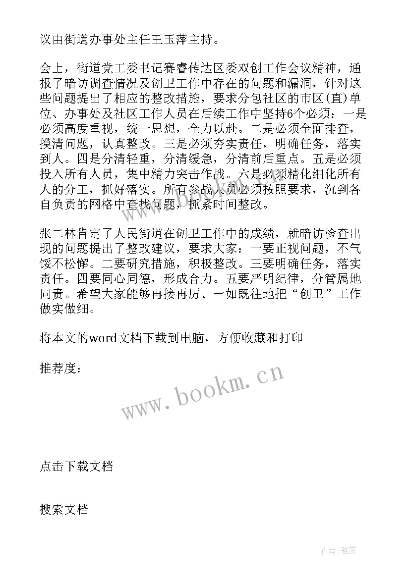 推进会活动方案(优秀5篇)