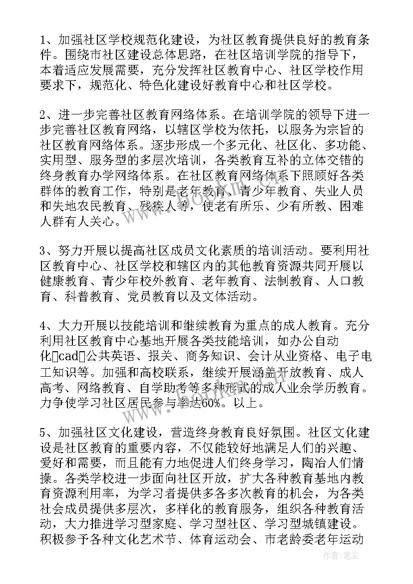 最新社区市民学校工作总结(精选5篇)