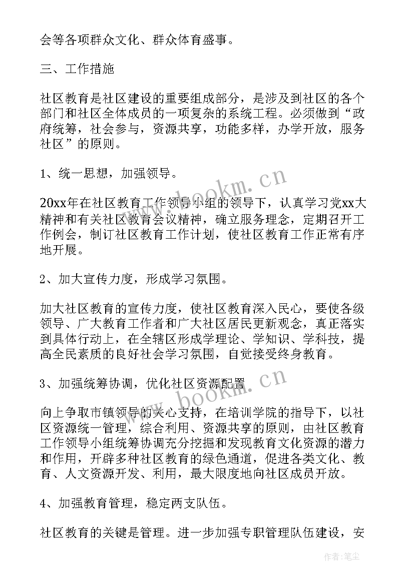 最新社区市民学校工作总结(精选5篇)