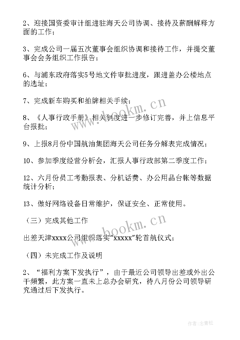 2023年质检员月工作总结和下月计划 个人工作总结及下月计划(优秀5篇)