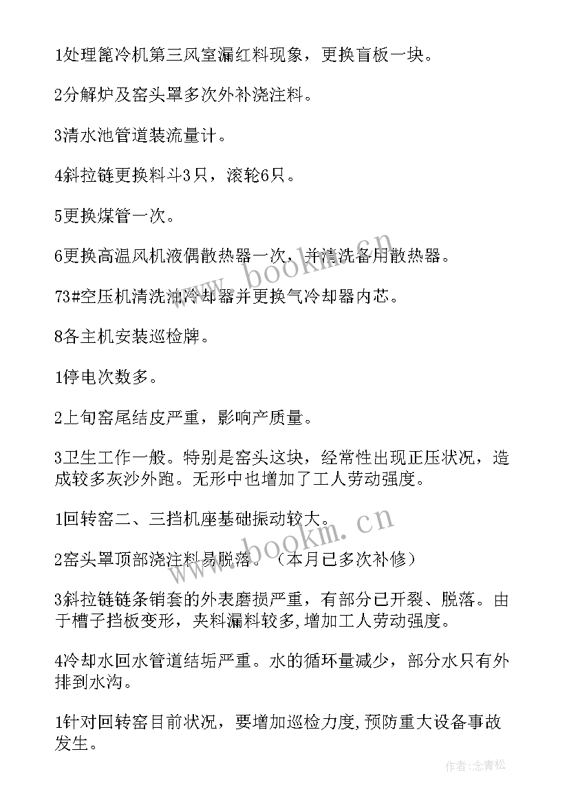 2023年质检员月工作总结和下月计划 个人工作总结及下月计划(优秀5篇)