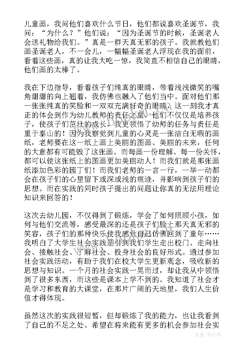 2023年幼儿园大班社会实践活动总结 幼儿园暑期社会实践报告(优秀7篇)