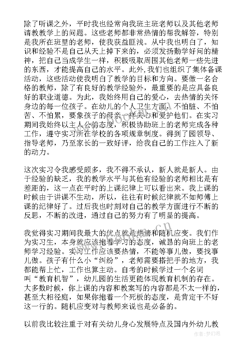 2023年幼儿园大班社会实践活动总结 幼儿园暑期社会实践报告(优秀7篇)