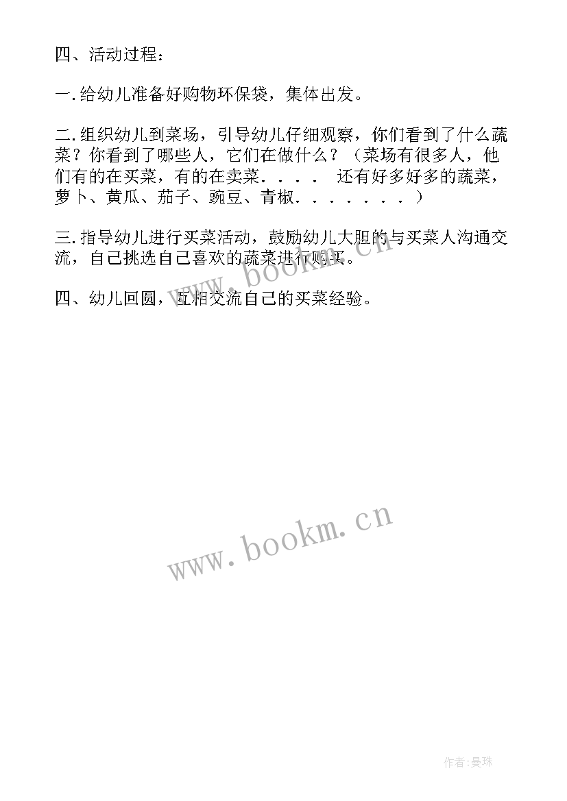 最新幼儿园参观汽车社会活动方案(优质5篇)